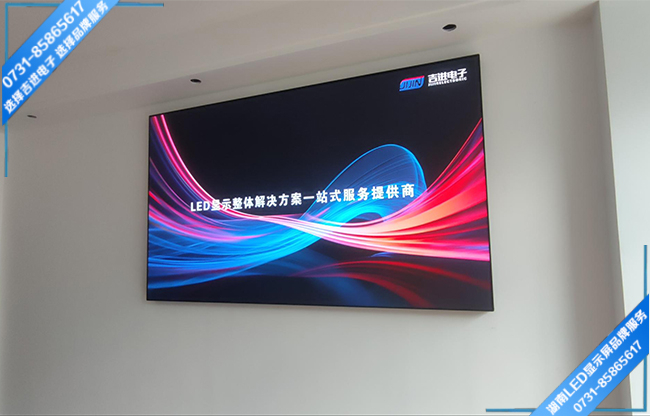 衡陽衡東縣某教育單位會(huì)議室LED顯示屏