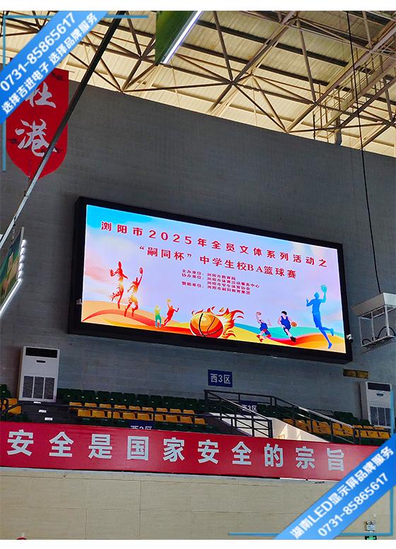 瀏陽市體育中心體育賽事LED顯示屏.jpg