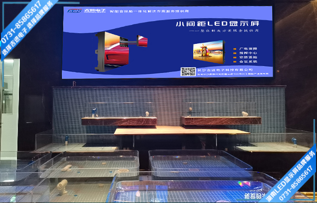 長沙岳麓區(qū)濱江一號(hào)某海鮮館鍍膜LED顯示屏.jpg 長沙岳麓區(qū)濱江一號(hào)某海鮮館鍍膜LED顯示屏.jpg