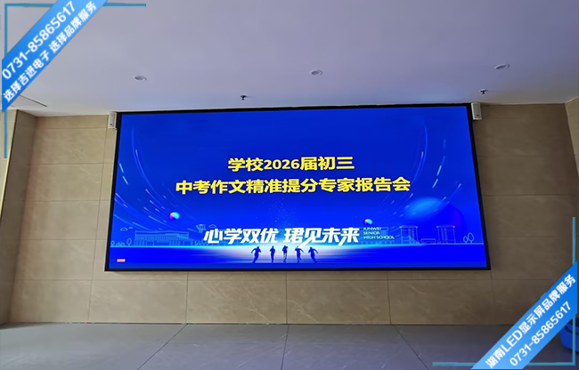 長沙寧鄉縣某中學政務中心LED顯示屏.jpg