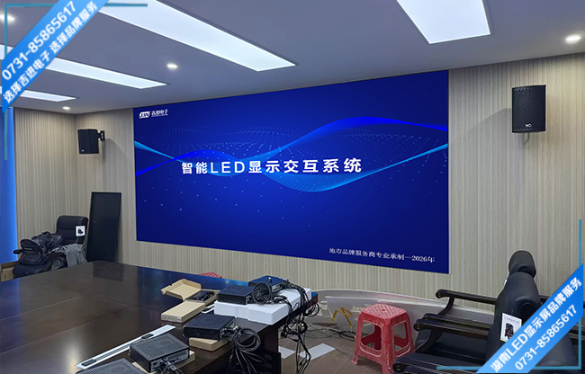 益陽資陽區某單位智能會議室LED顯示屏